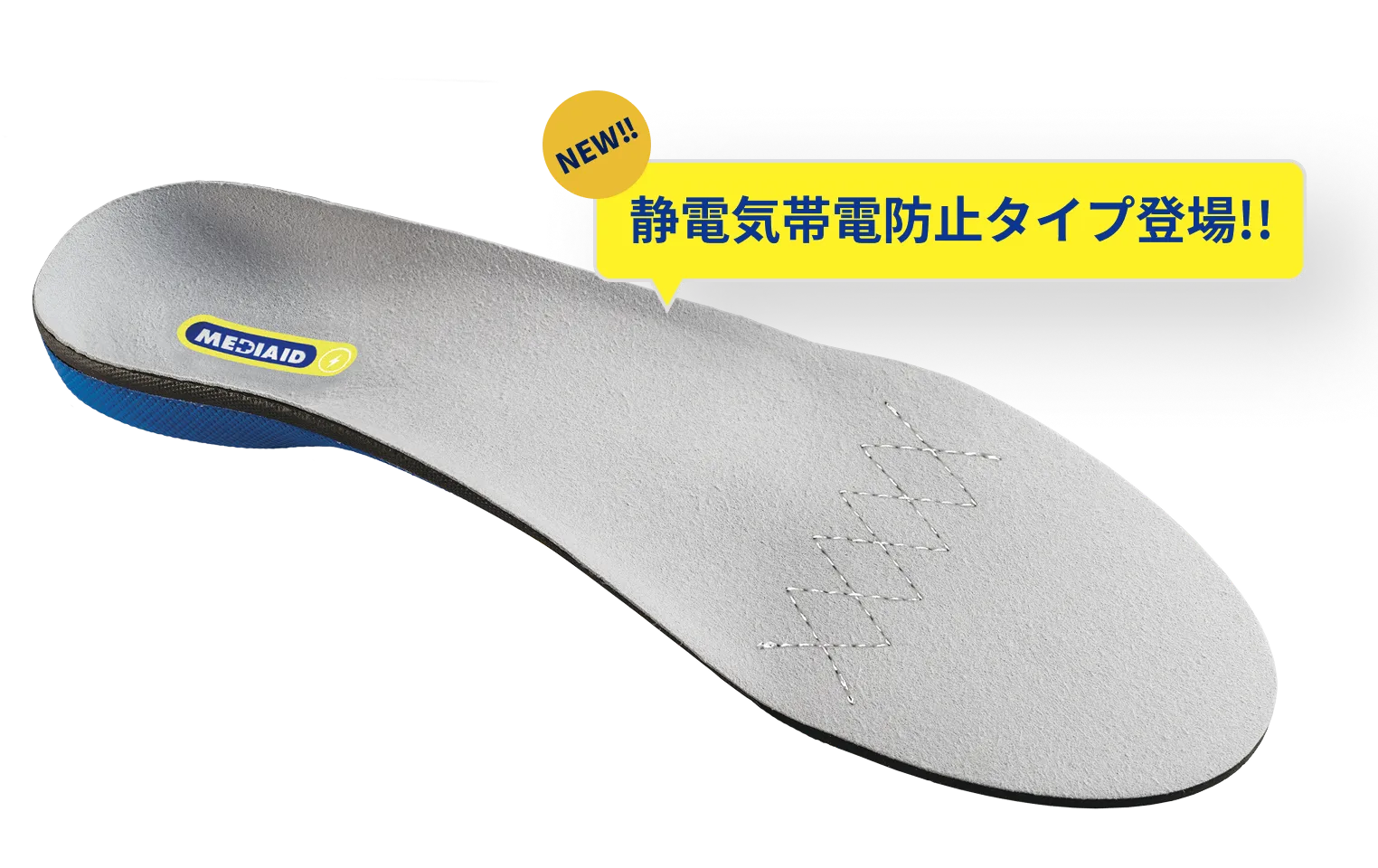 その足のお悩み・疲労感に メディエイド アシストインソール アーチ&グリップ 靴との一体感を高めるグリップ力 優れたグリップ性能で靴の中でのすべりを抑制